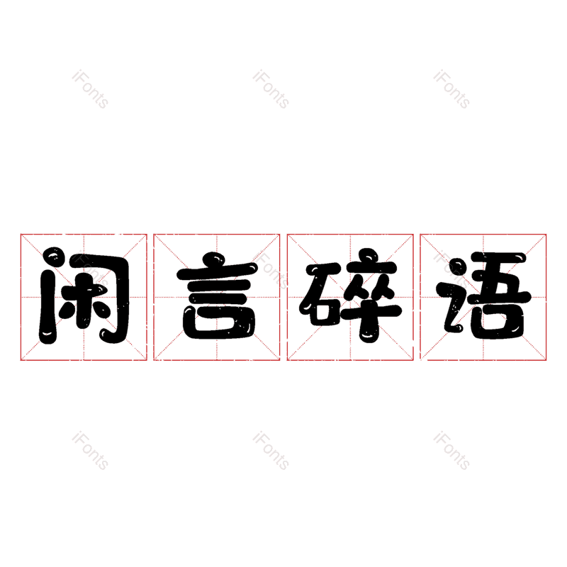 图片,元素,PNG,免抠素材